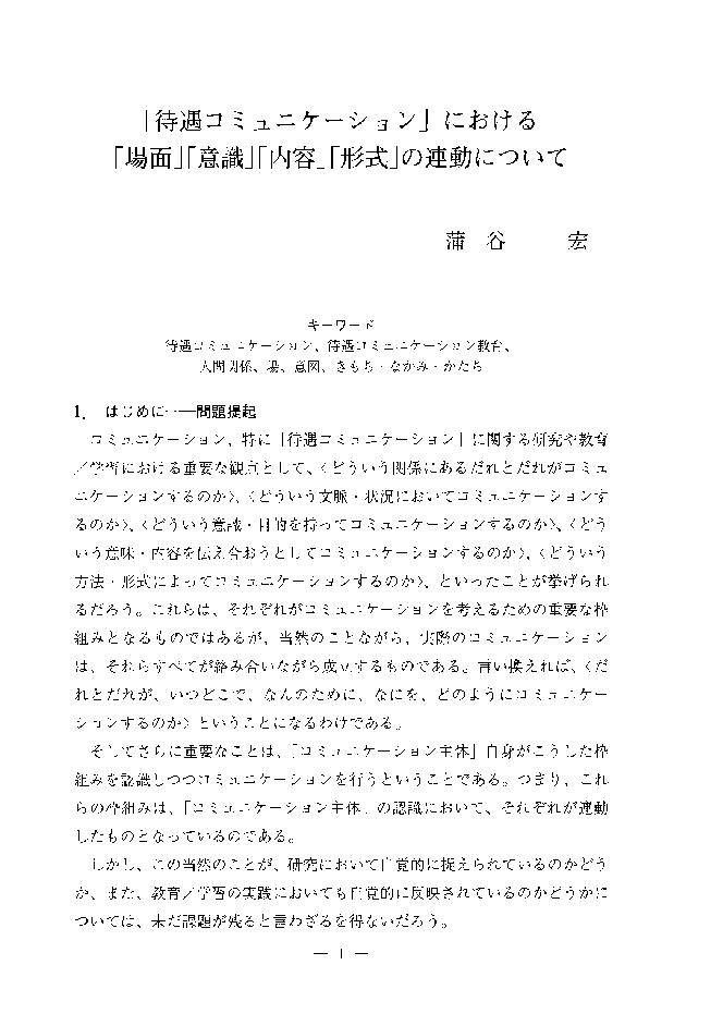 4_待遇表現コミュニケーションにおける場面・意識・内容・形式